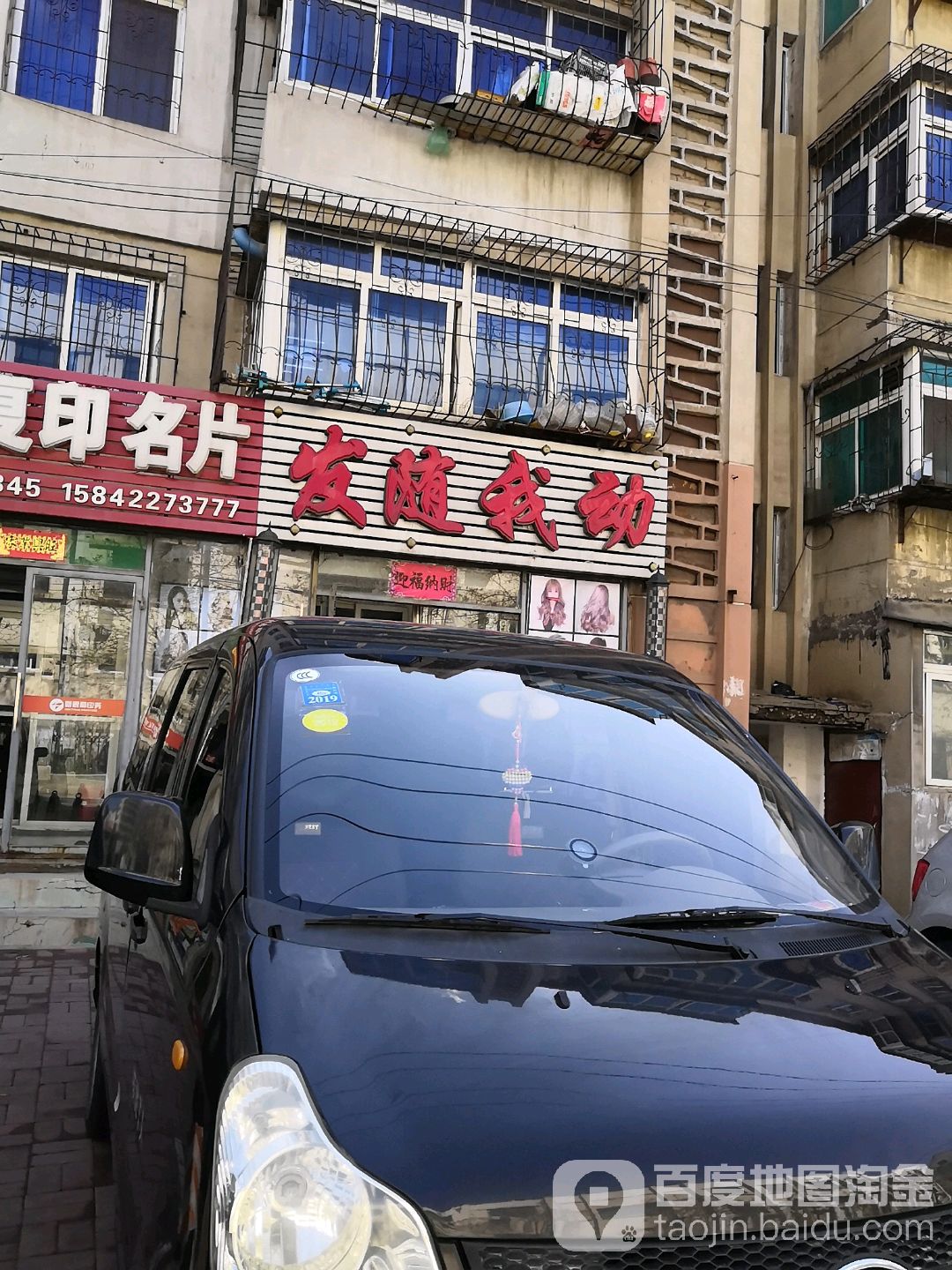 发随我的(立府街店)