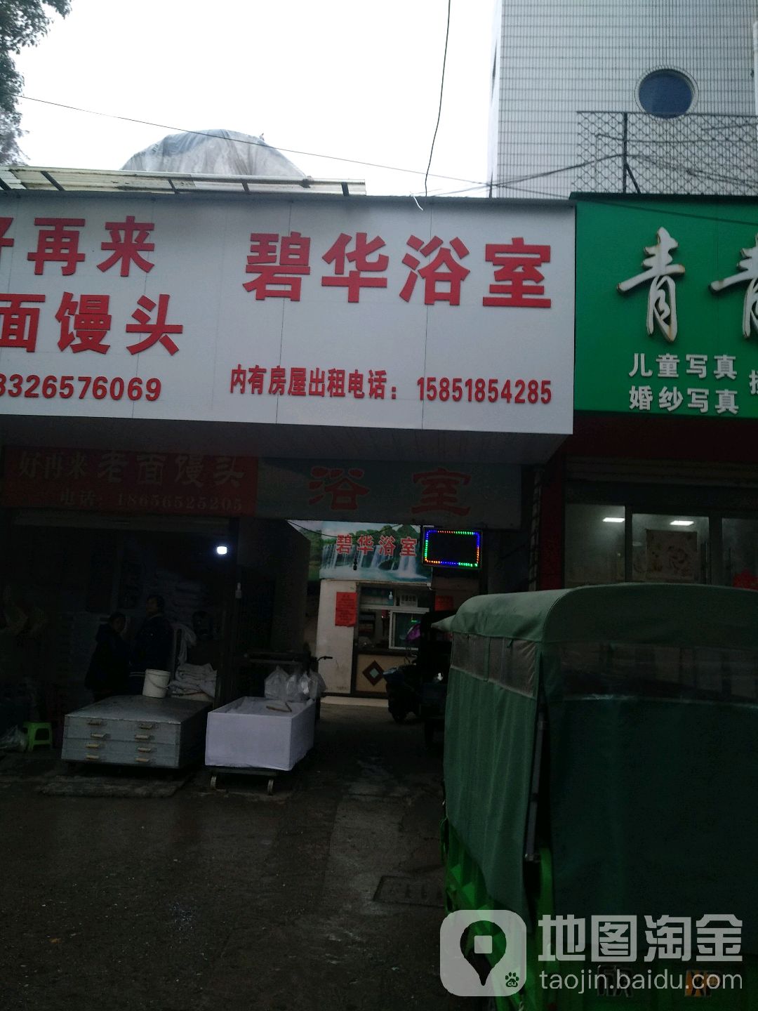 碧化浴室