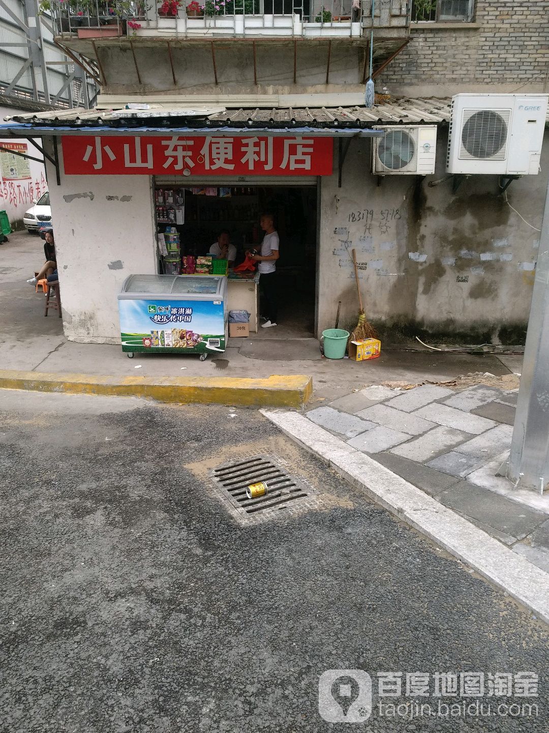 小山东便利店