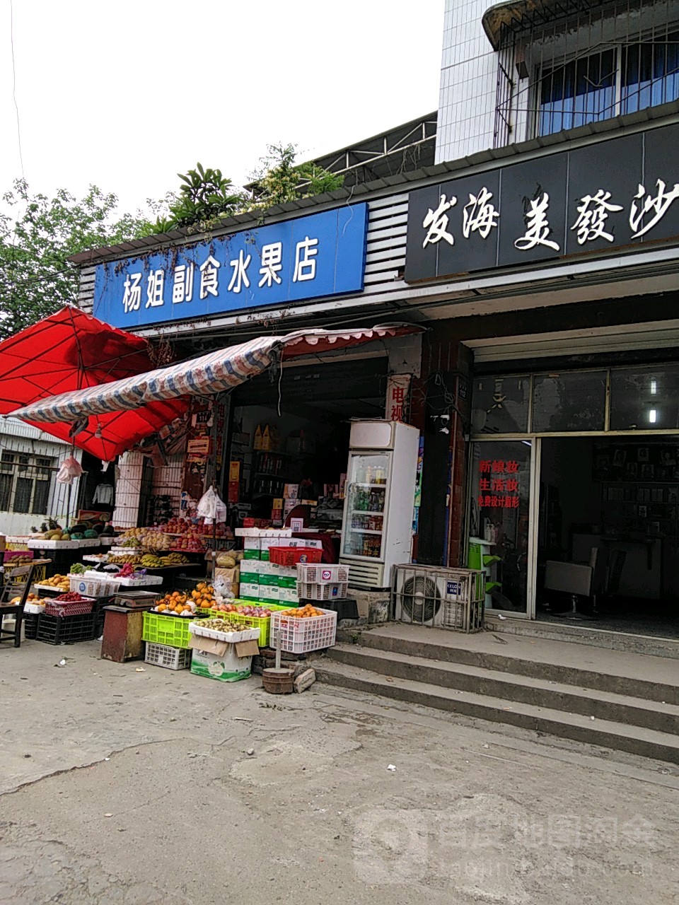 杨姐付食水果店