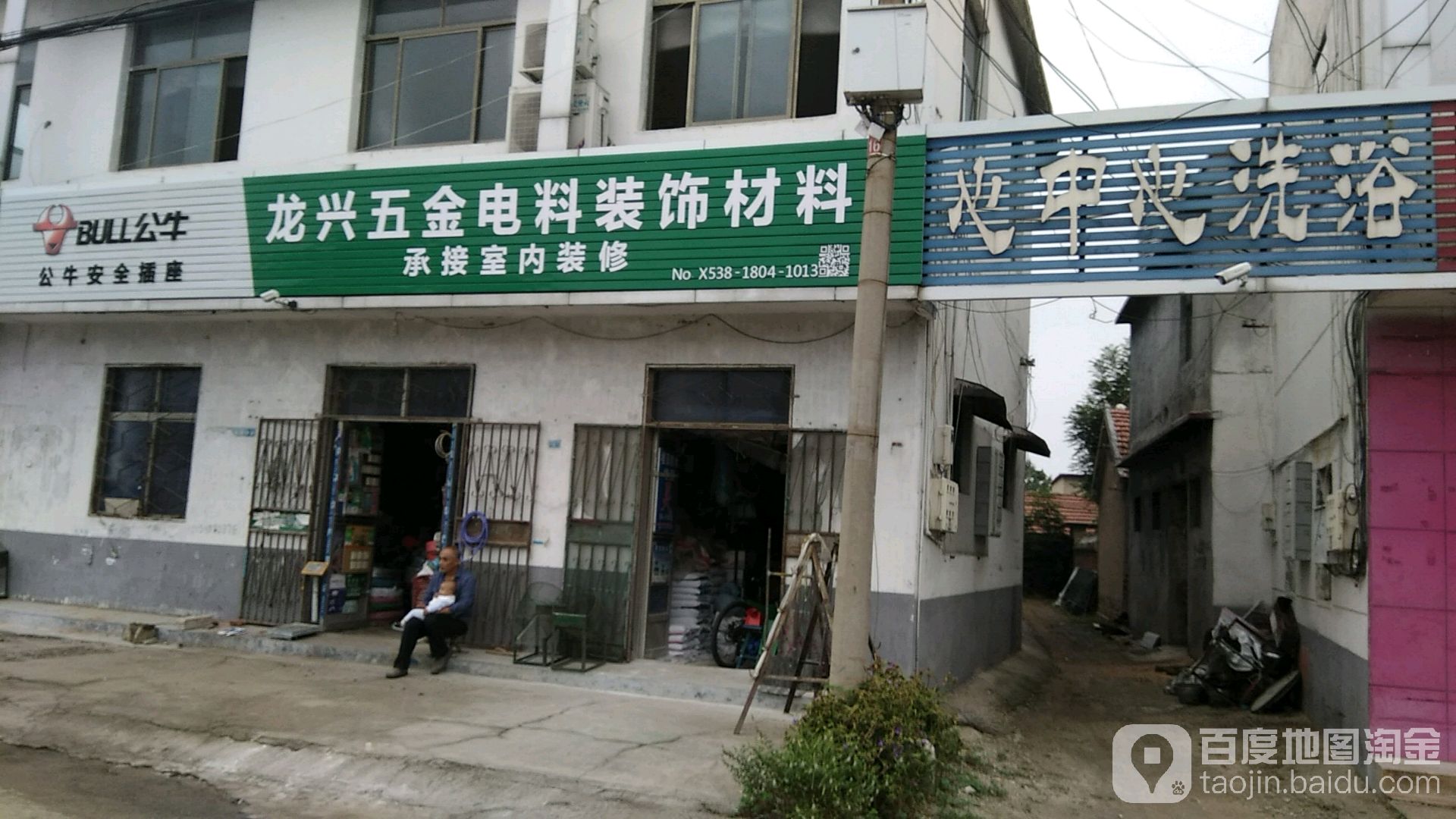 龙兴五金店
