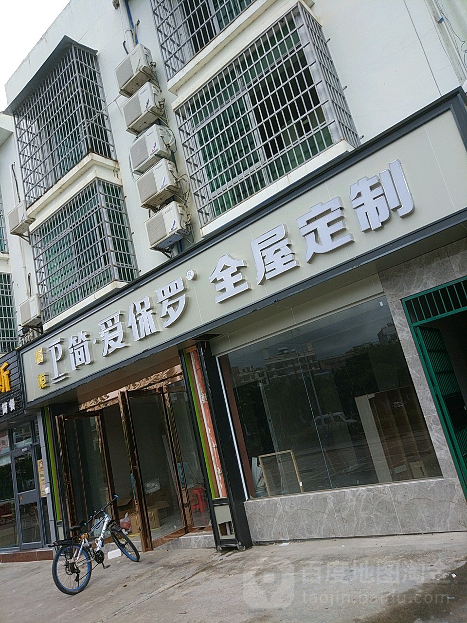 简爱保罗全屋定制