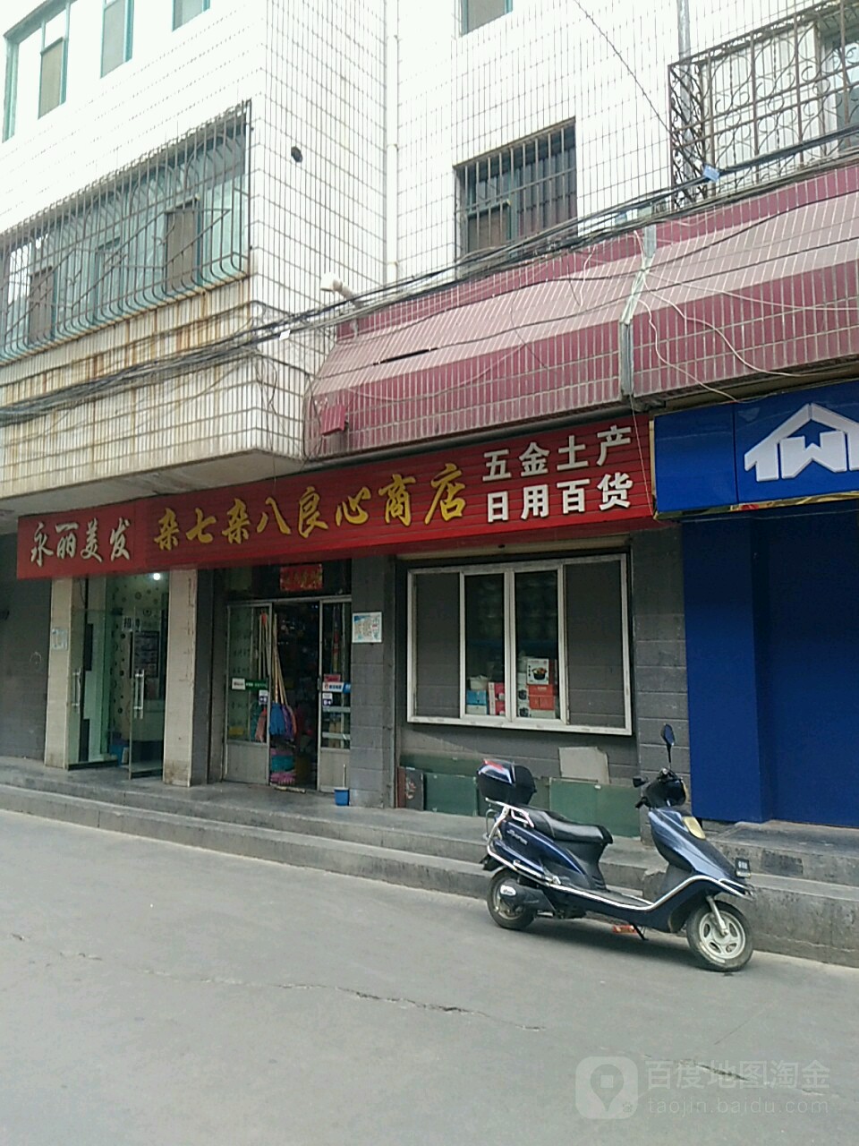 杂七杂八良心商店。