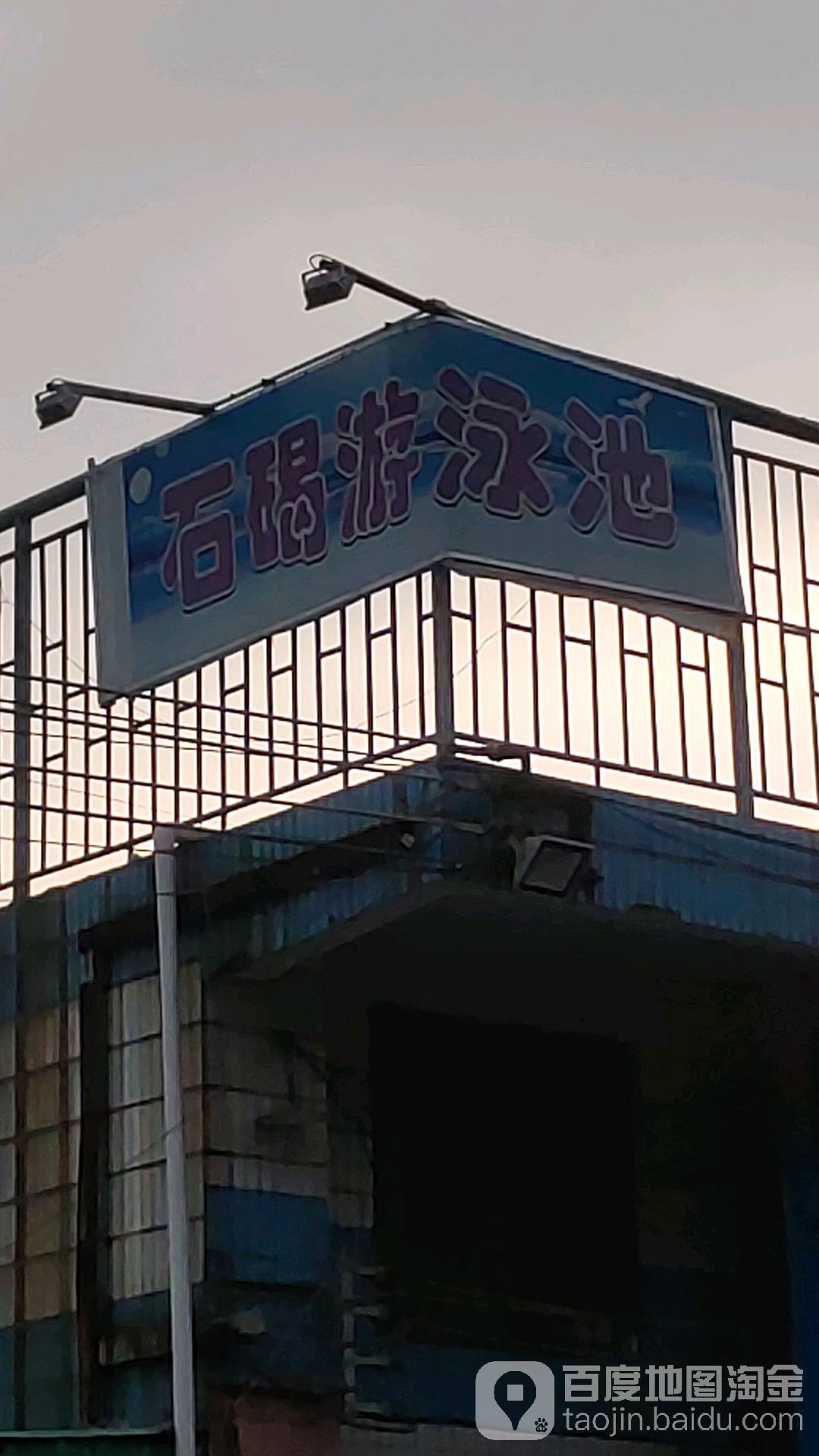 石碣又用池