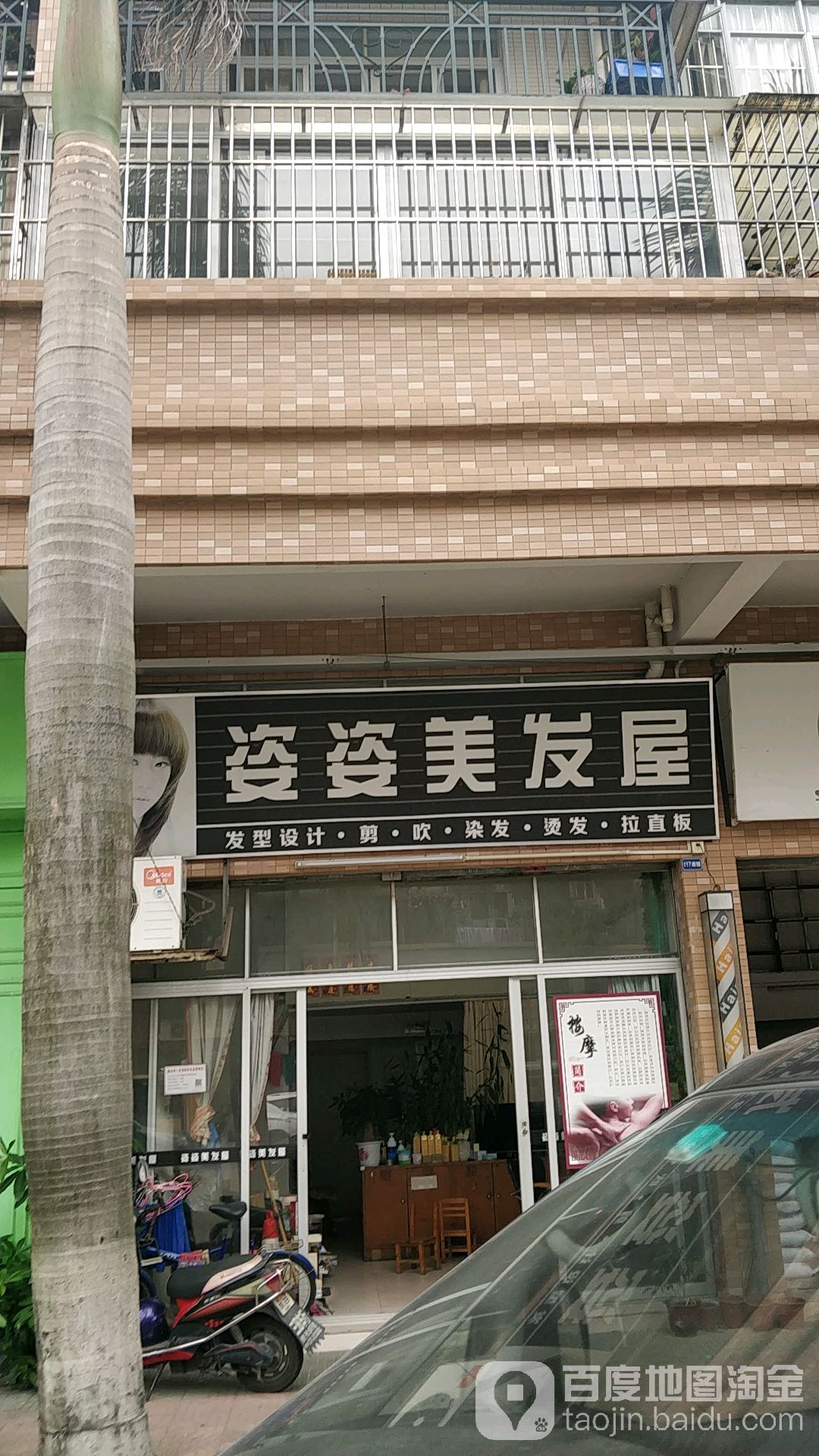 姿姿理发店