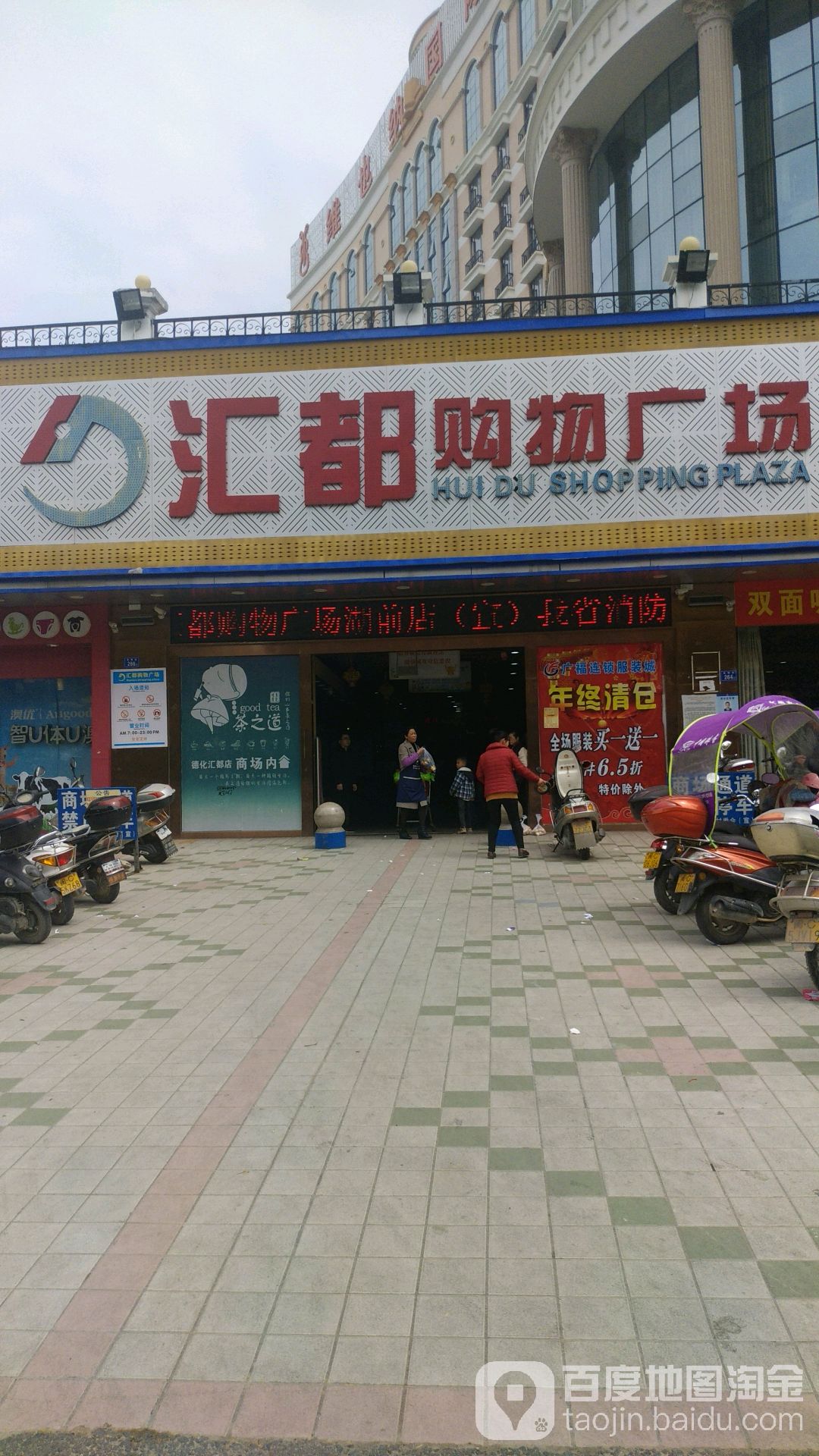 汇都购物商场(龙湖街店)