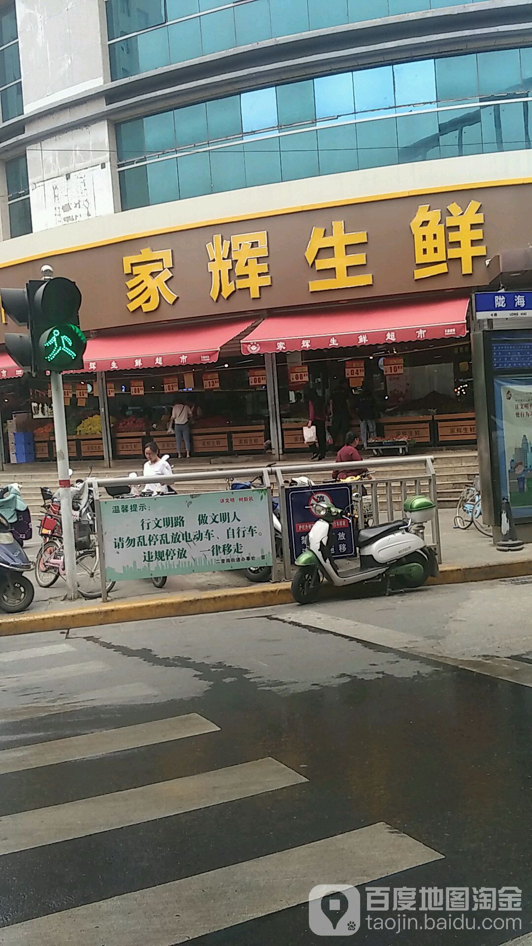 家辉生鲜(城东路店)