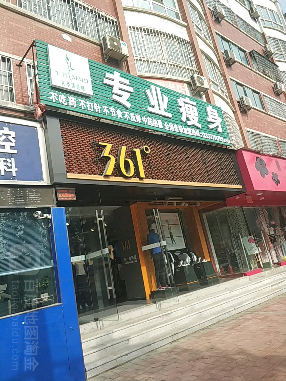 中牟县白沙镇361度(恒通路店)