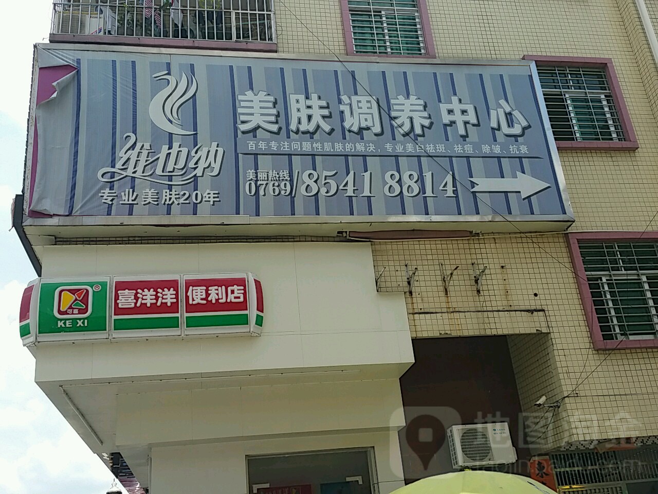 维也纳美肤调养中心(树一派旗下店)