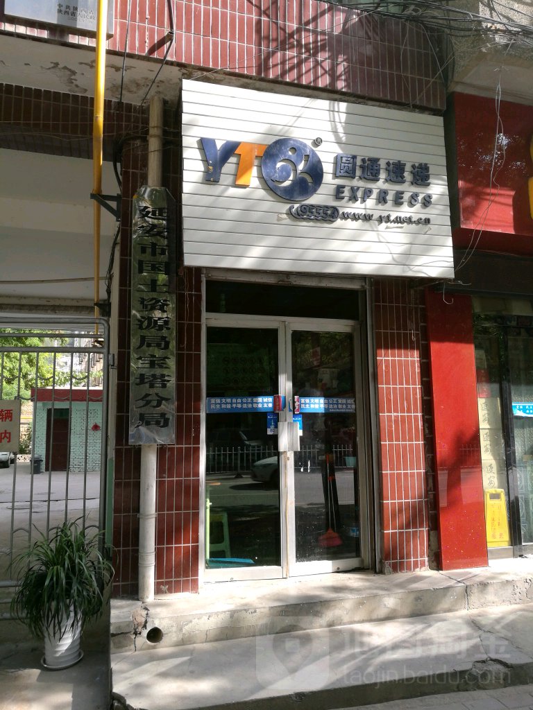 延安市自然资源局宝塔分局