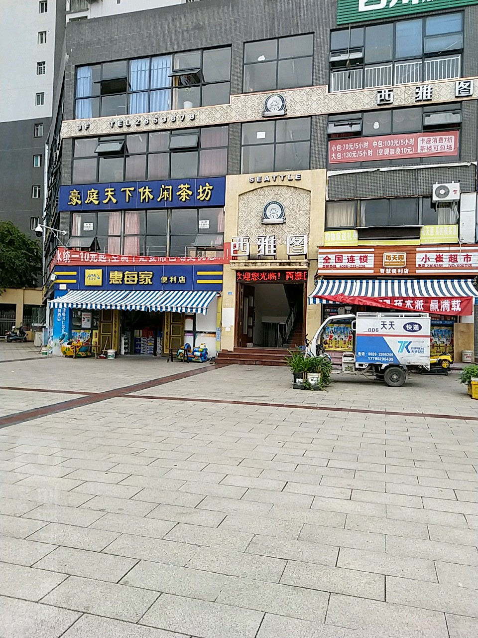 小崔超市