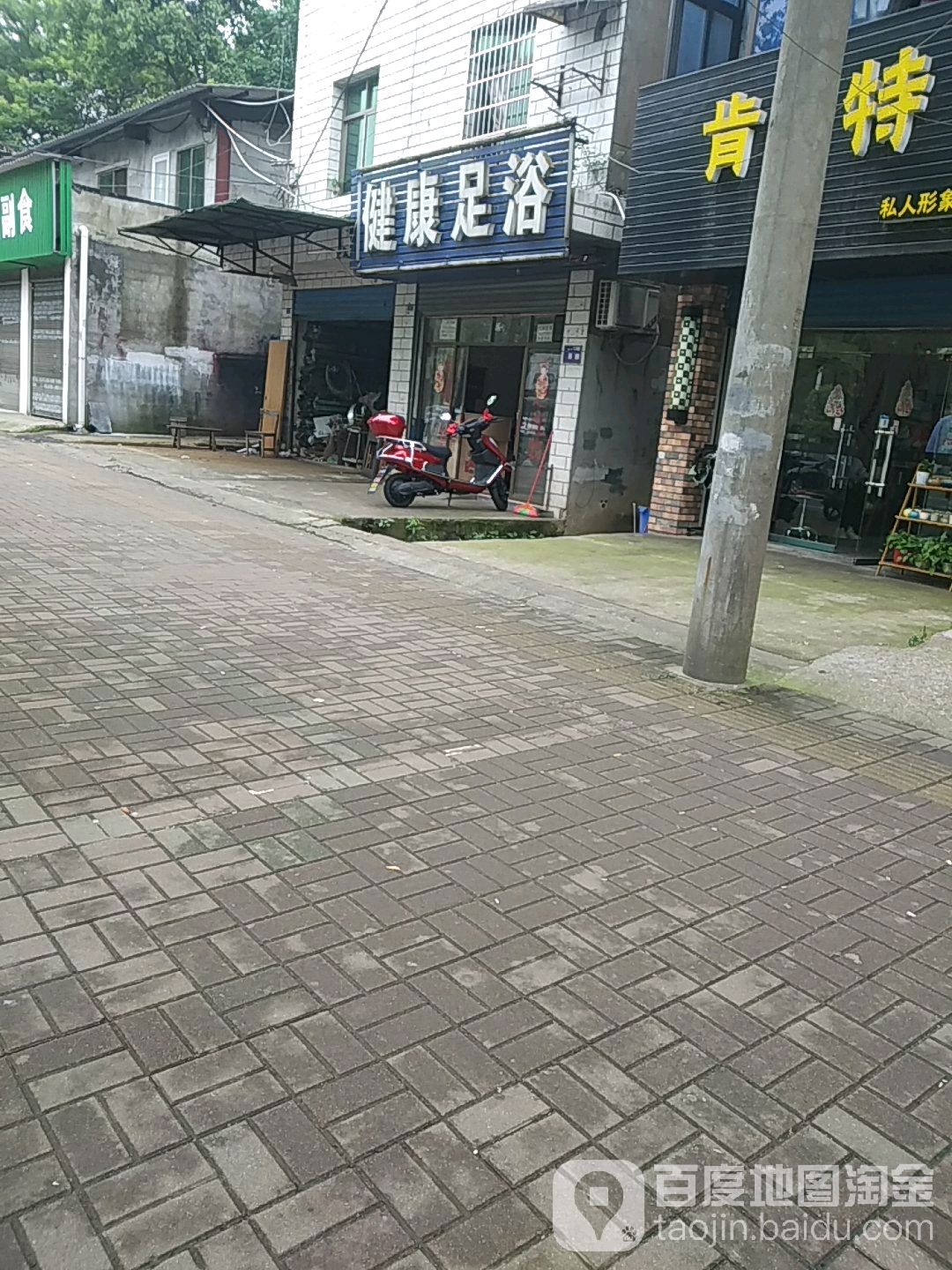 健康足浴