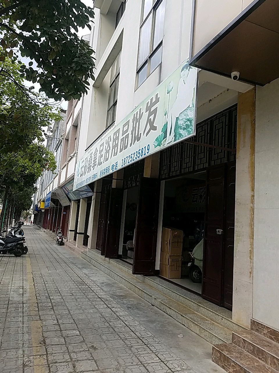 云彩桑拿足浴用品批发