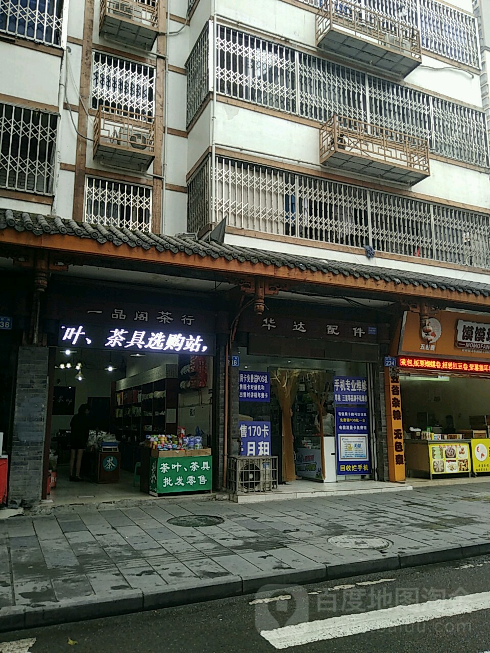 一品阁茶行