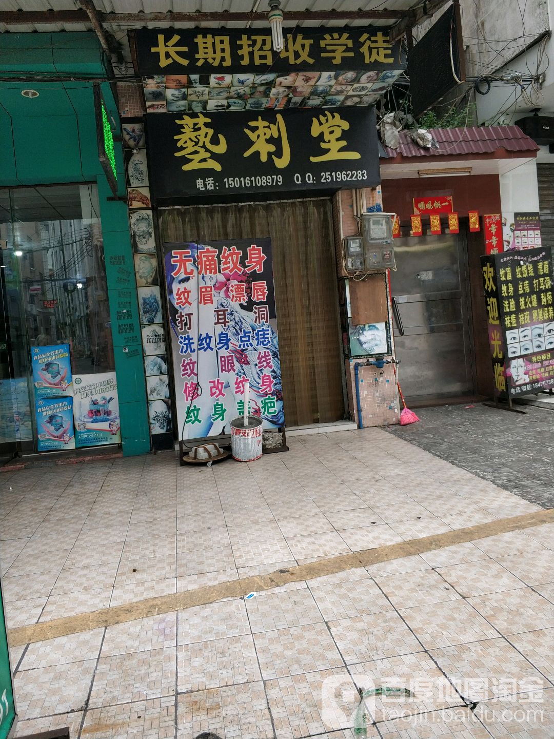 艺刺堂
