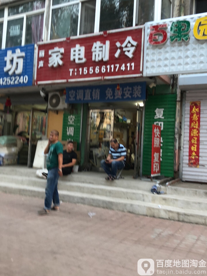 丽新家电制冷