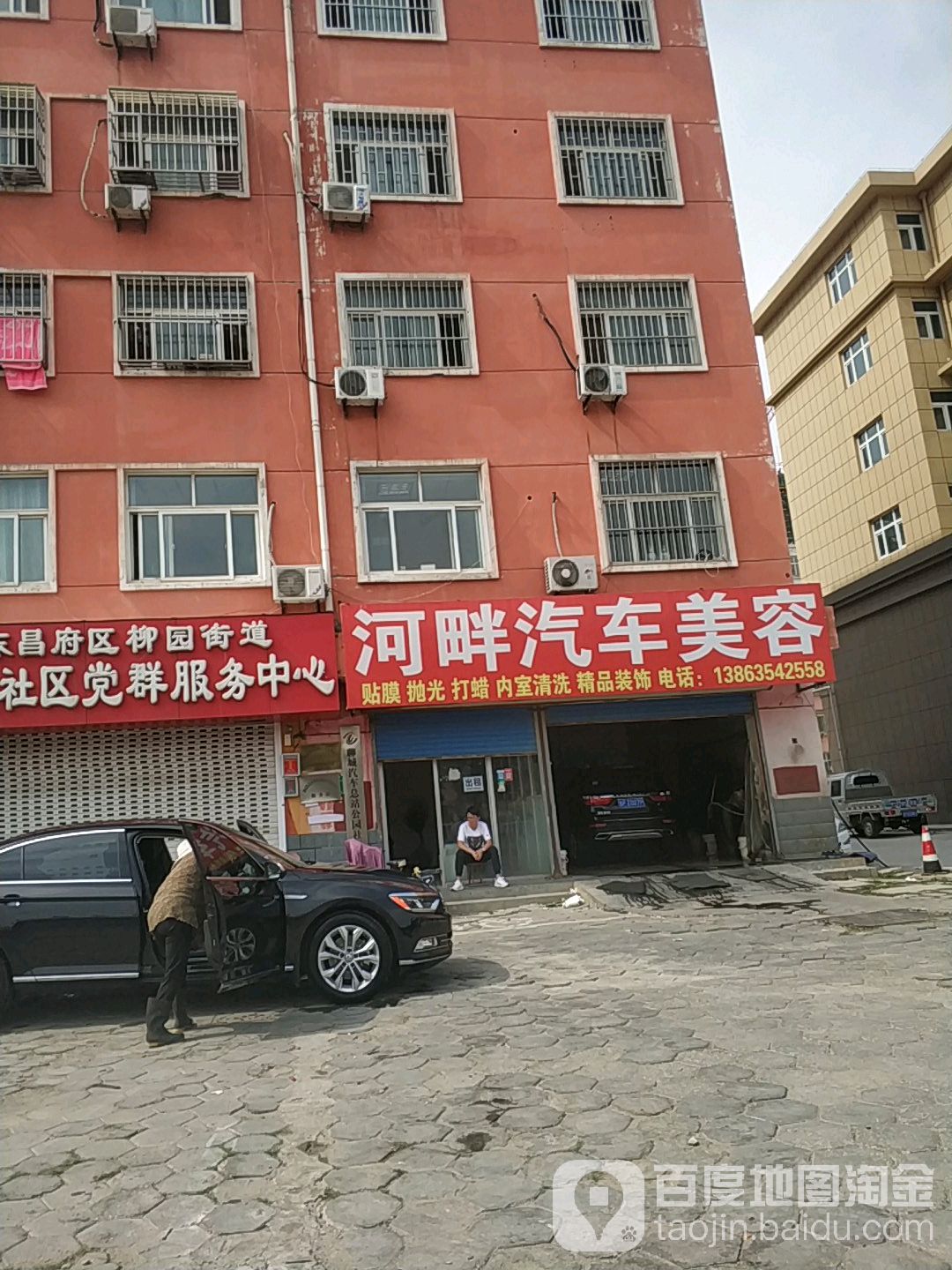 河畔汽车美容(利民东路店)