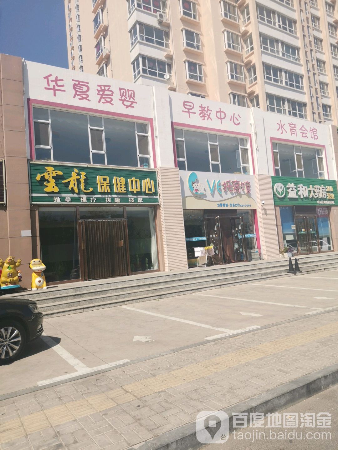 云龙阳保健中心