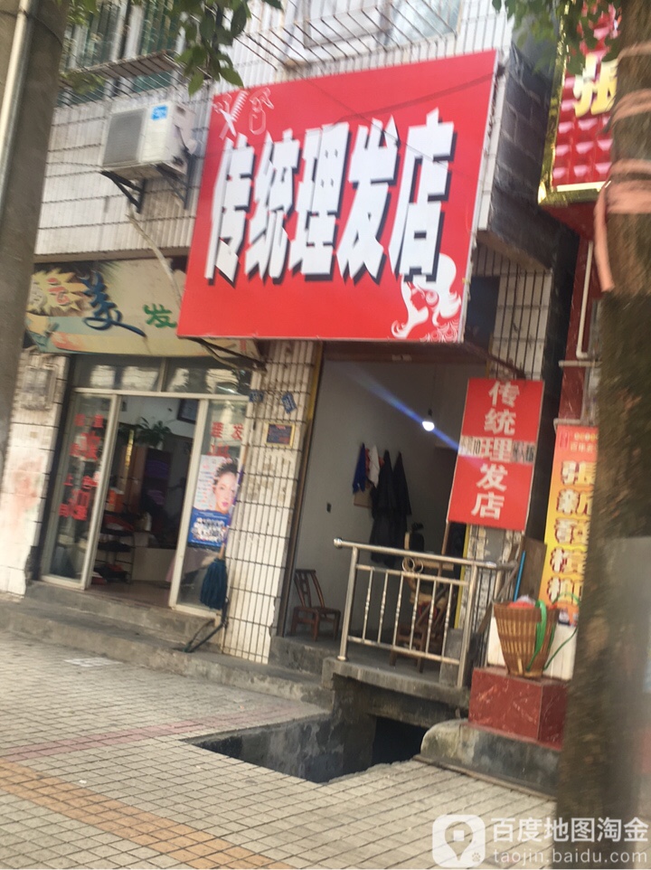 传统小理发店