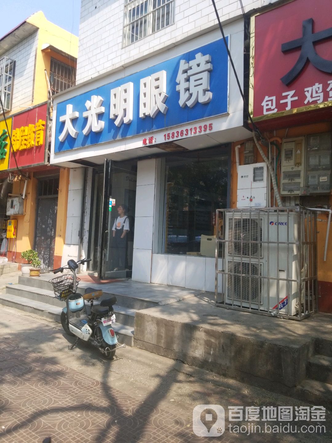 大光明眼镜(胜利路店)