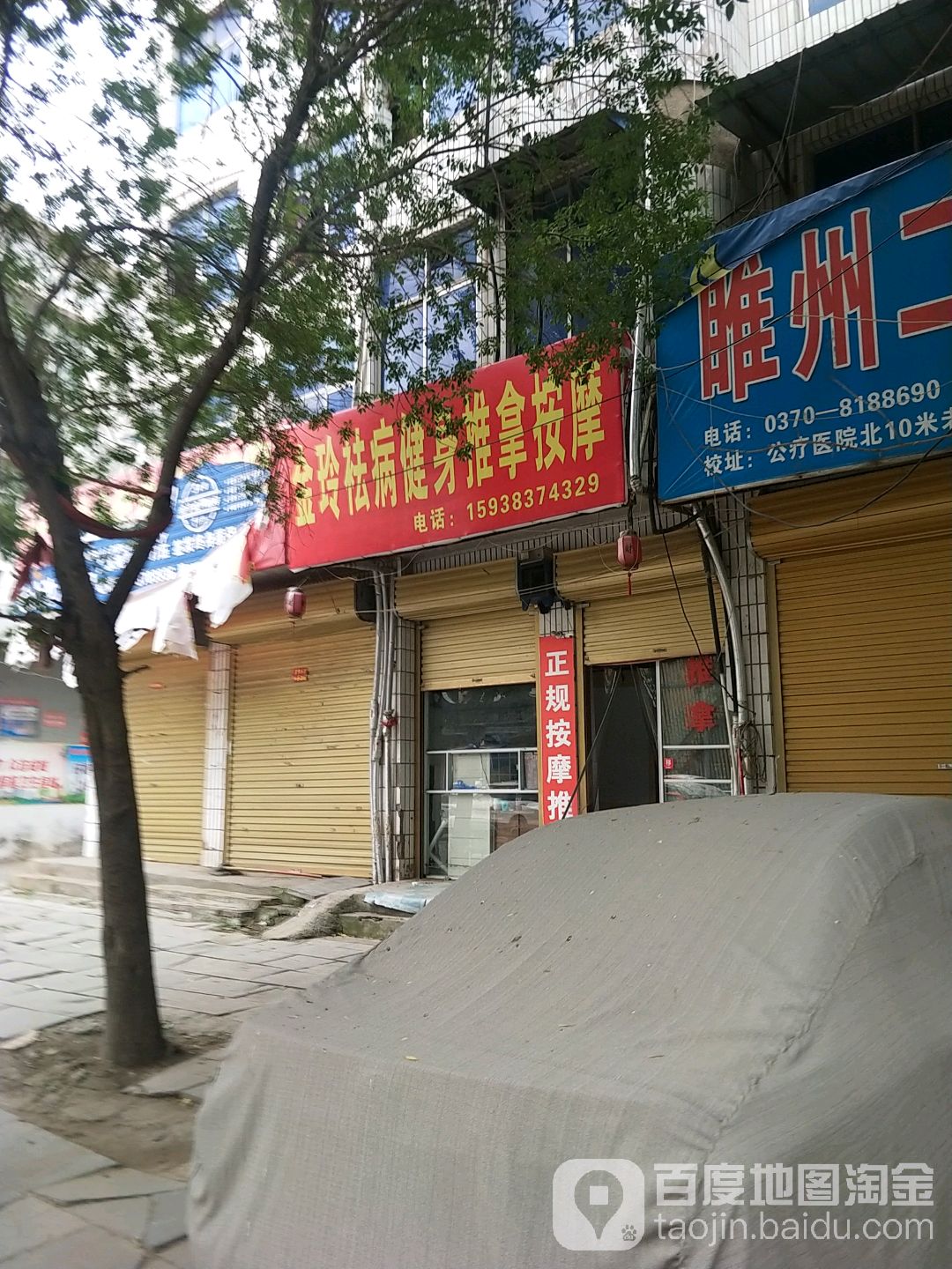 华升专业氏推拿按摩中心