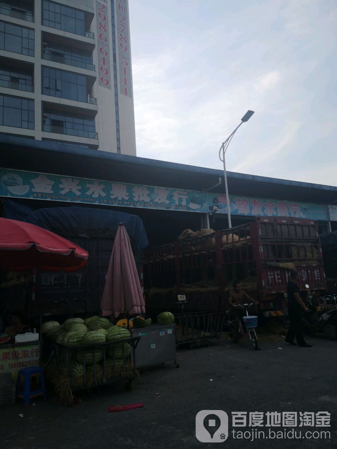金兴水果批发行
