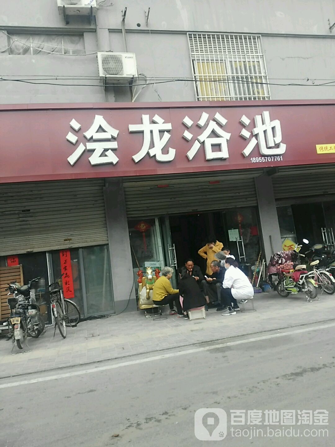浔龙浴室