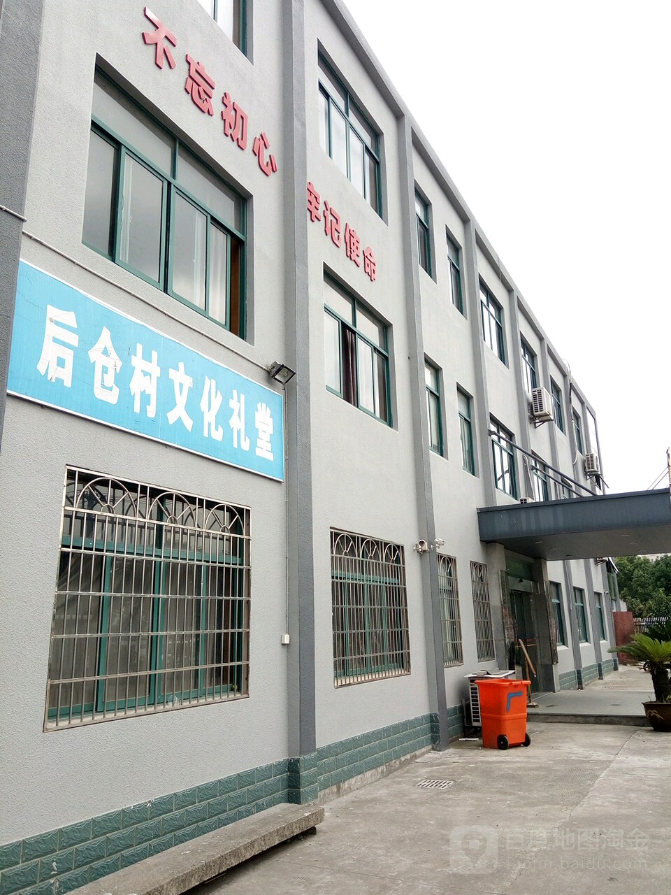 浙江省宁波市海曙区后仓村文化礼堂(横少线南360米)