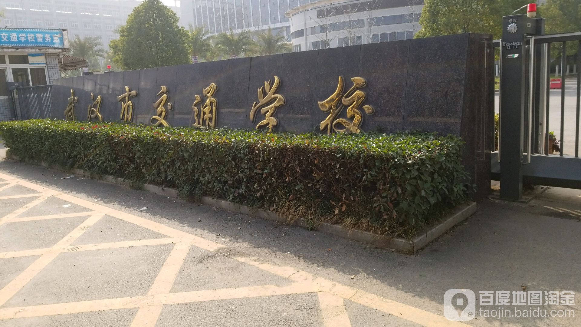 武汉软件工程职业学院