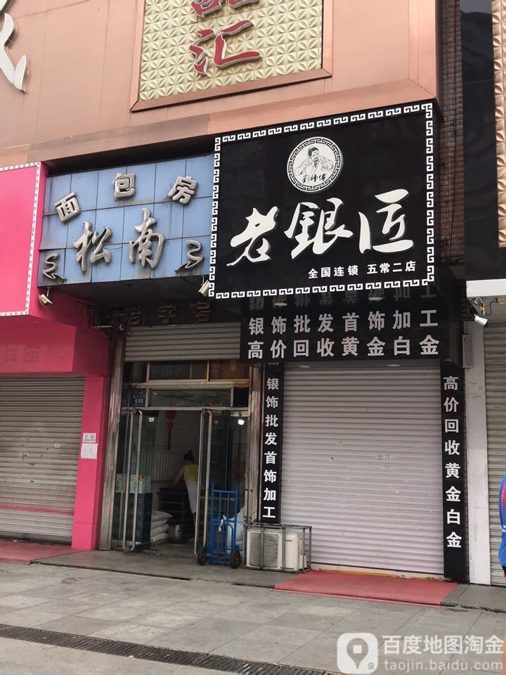 老盈江(五常直营店)