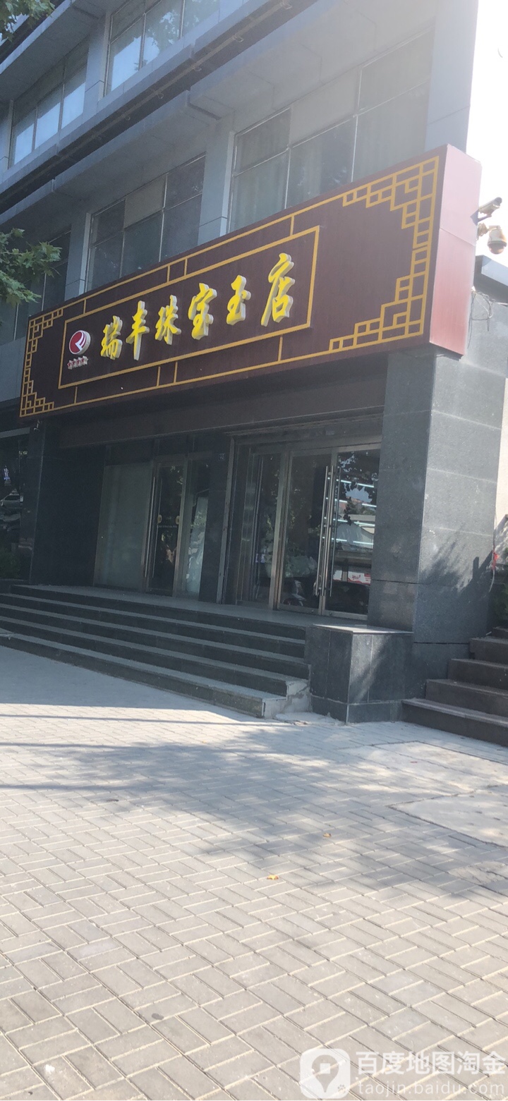 瑞丰烟酒(利民路店)