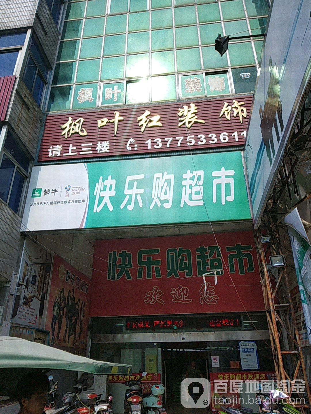 快购乐超市服饰(丹阳店)