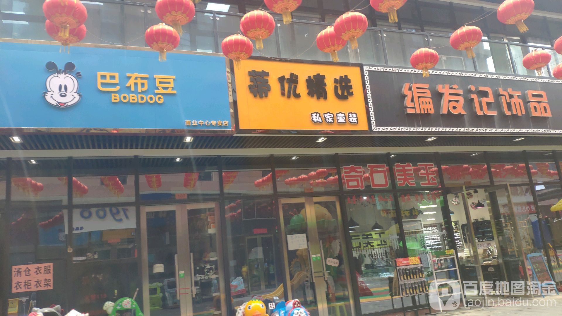 巴布豆(商业中心专卖店)