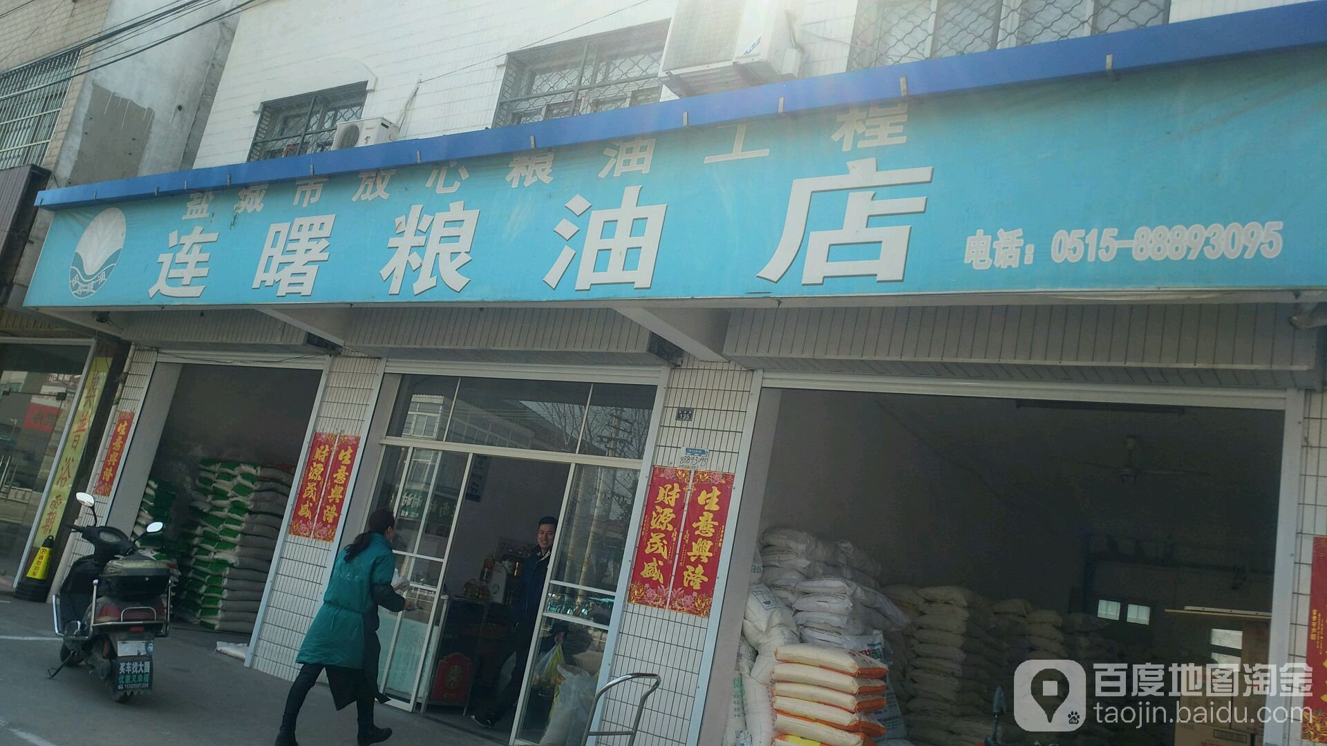 连曙酱油店