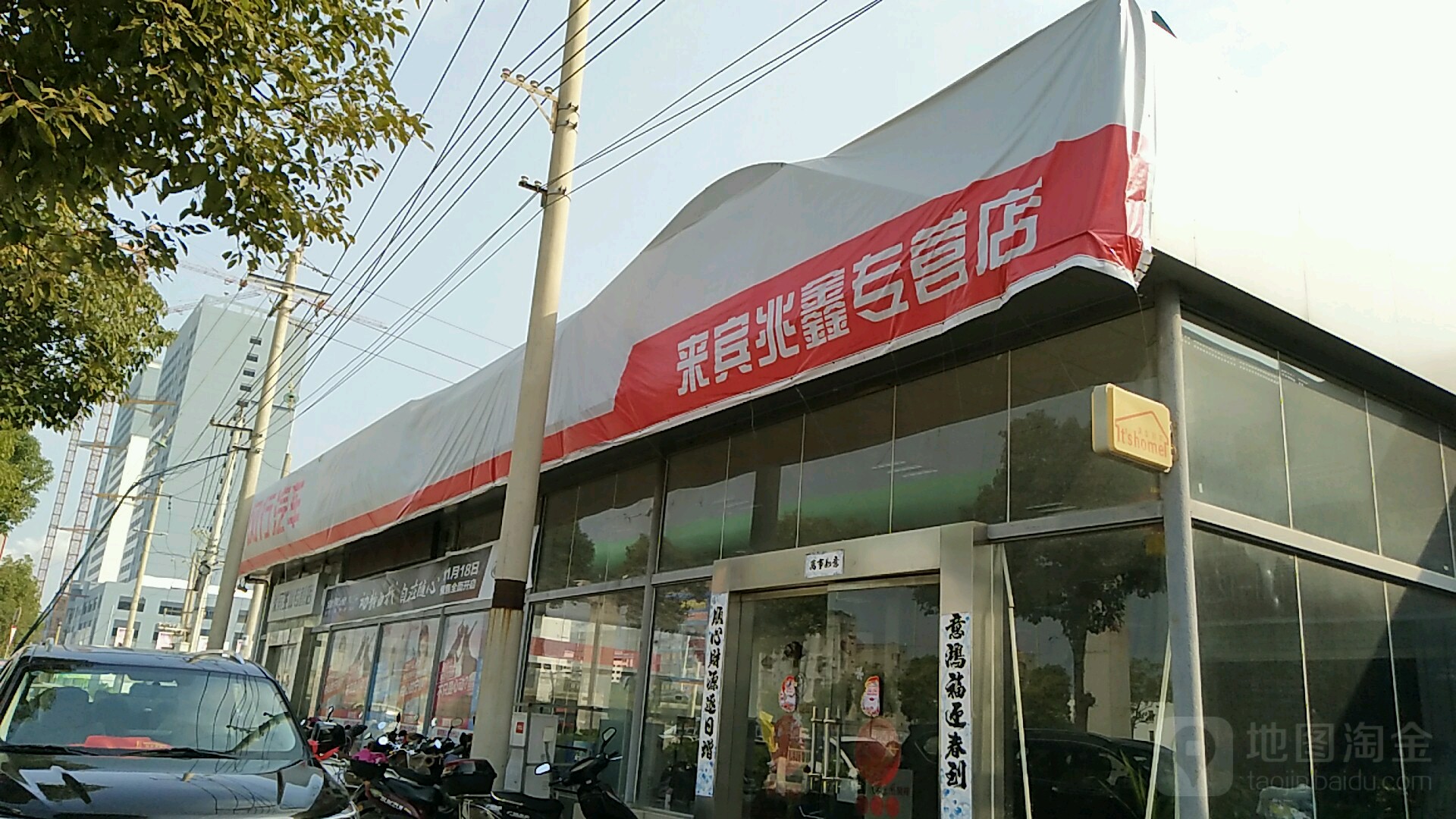 来宾市兆鑫汽车销售有限公司(兴宾区店)