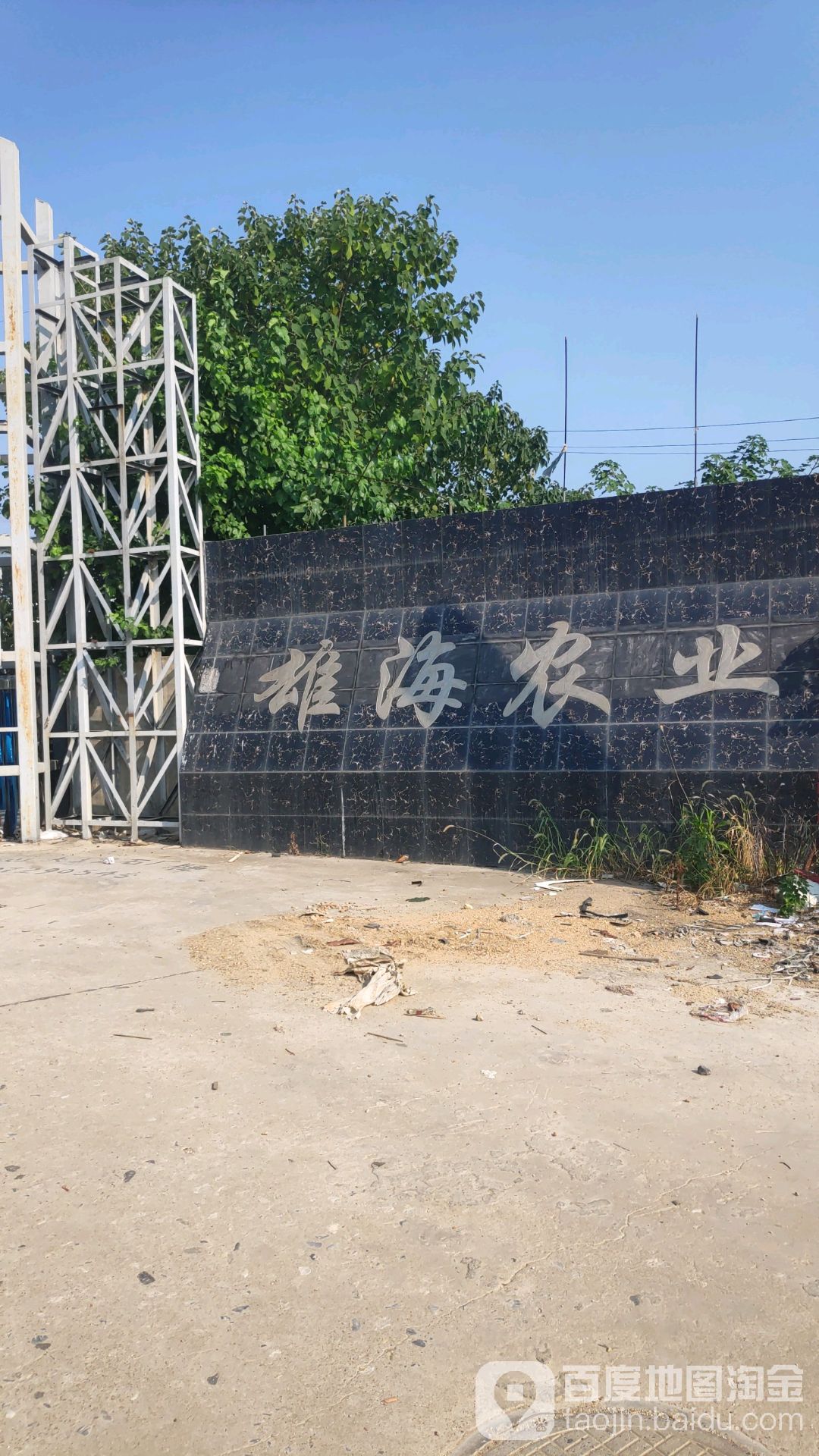 孝感市雄海农业科技有限公司