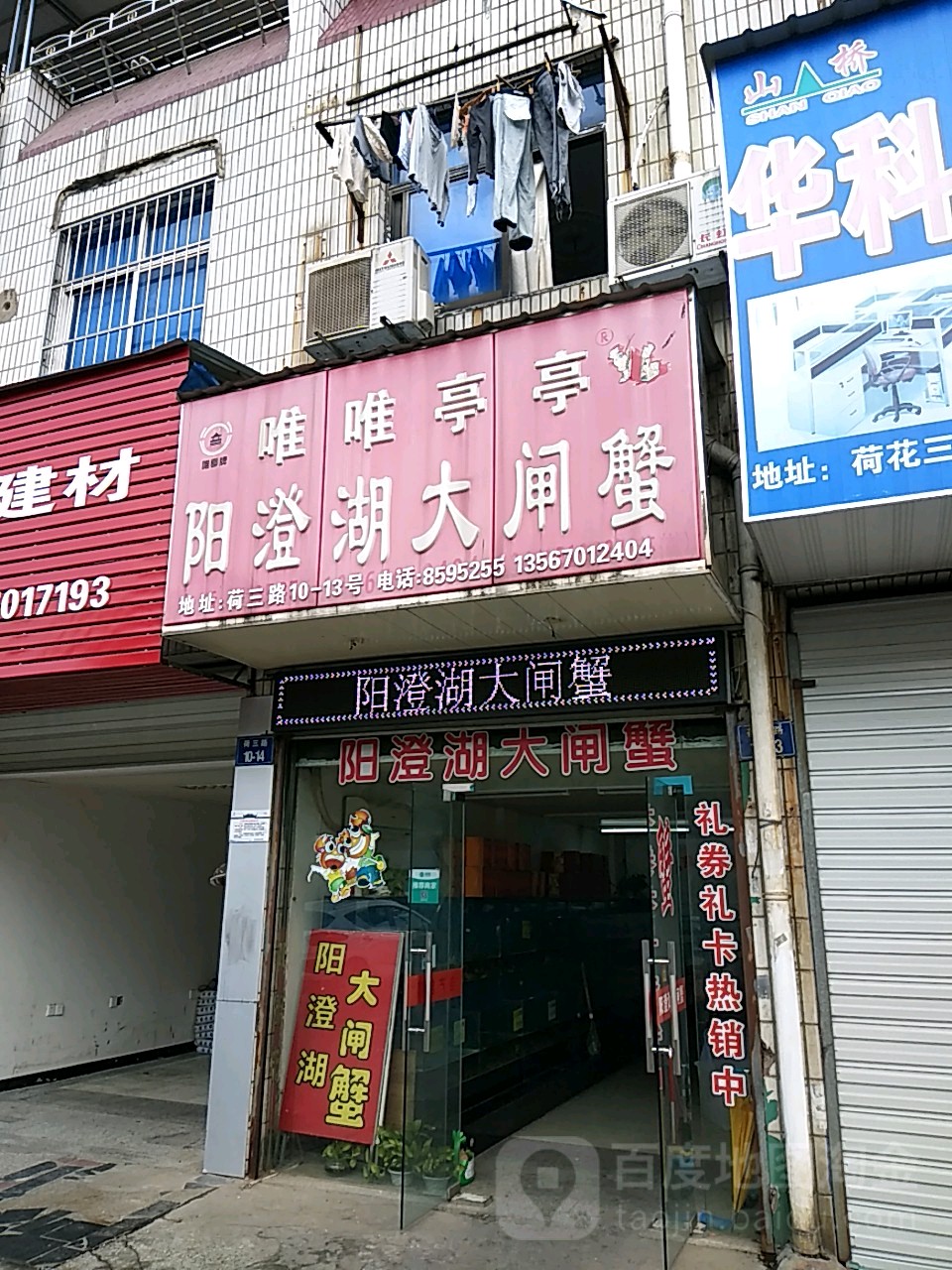 谁唯亭亭阳澄湖大闸蟹(荷花小区店)