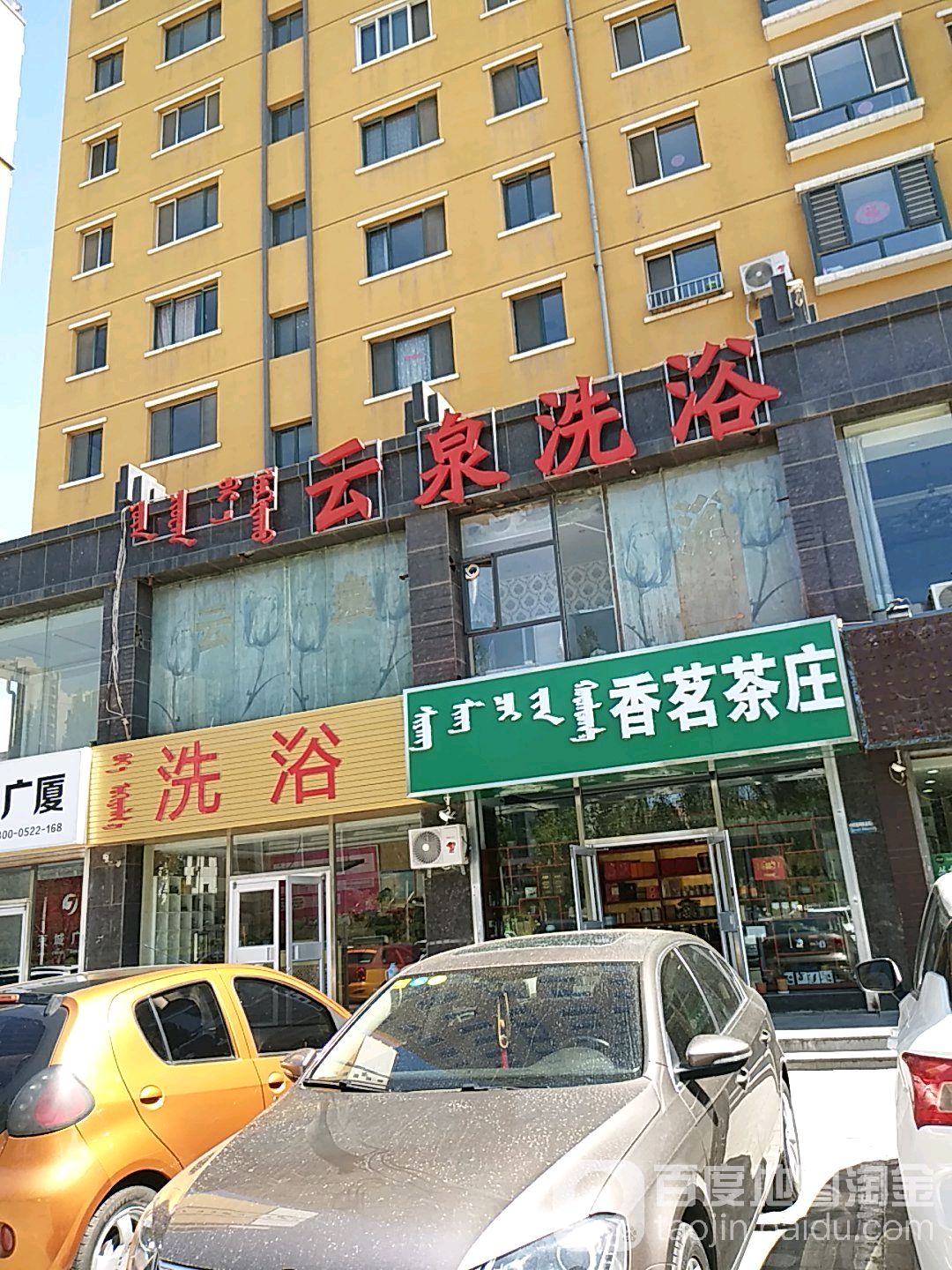 香茗茶庄(万豪名园G区分店