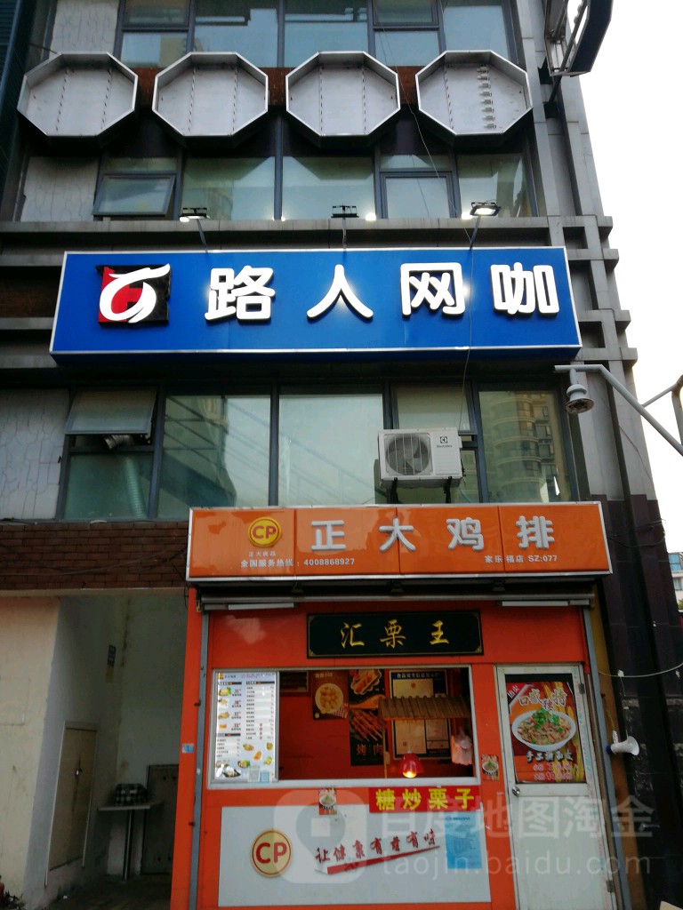 路人王卡(东城店)