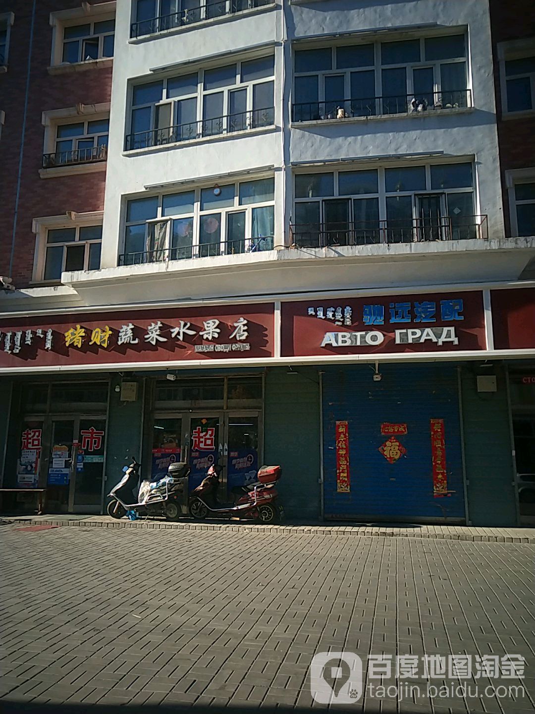 绪财蔬菜水果店