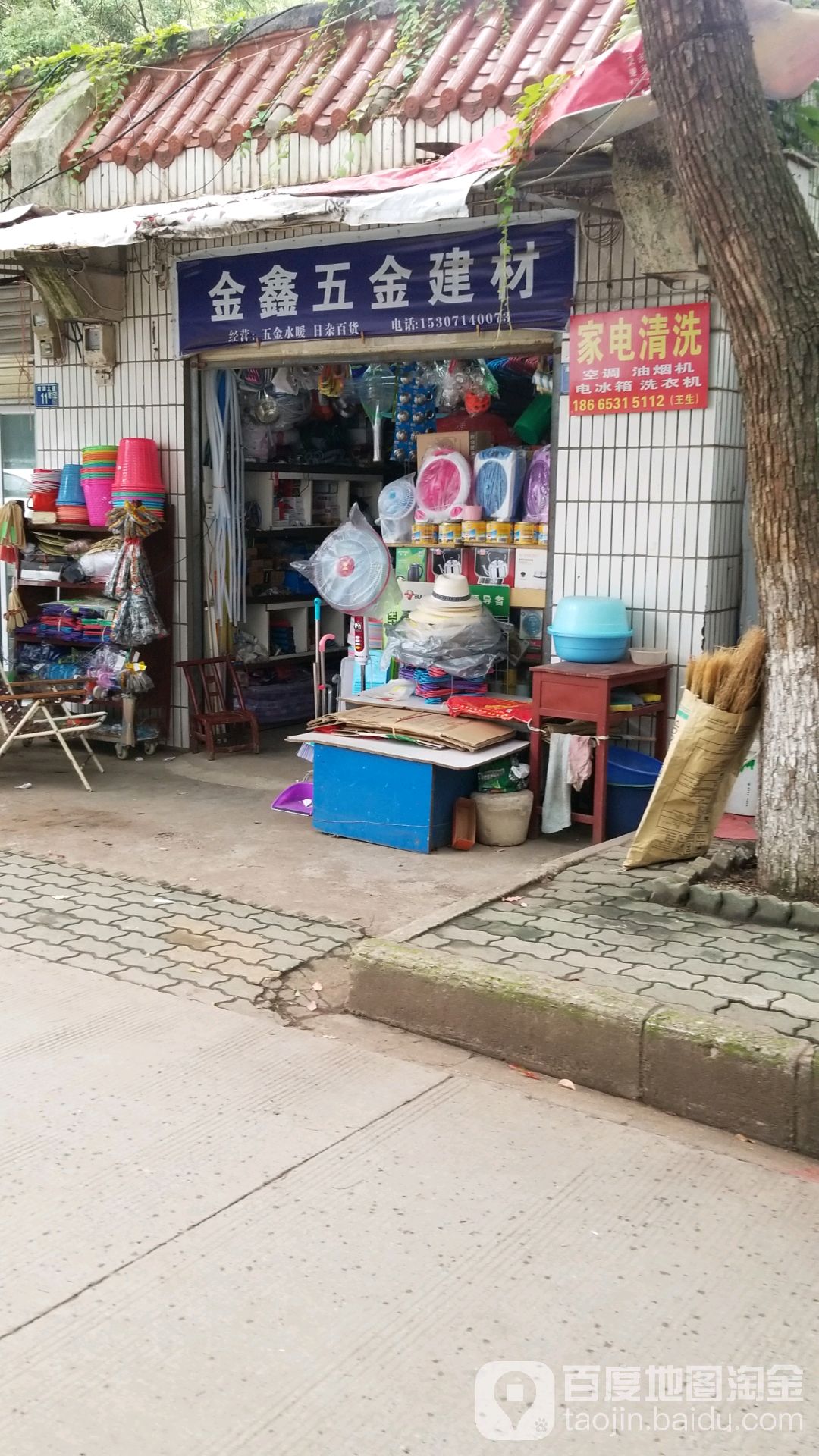 金鑫五金建材(杨泗港快速通道店)