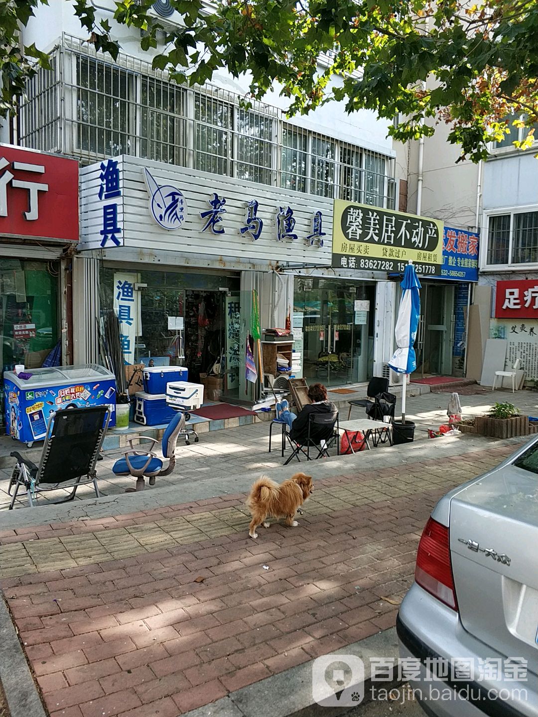 老马渔具
