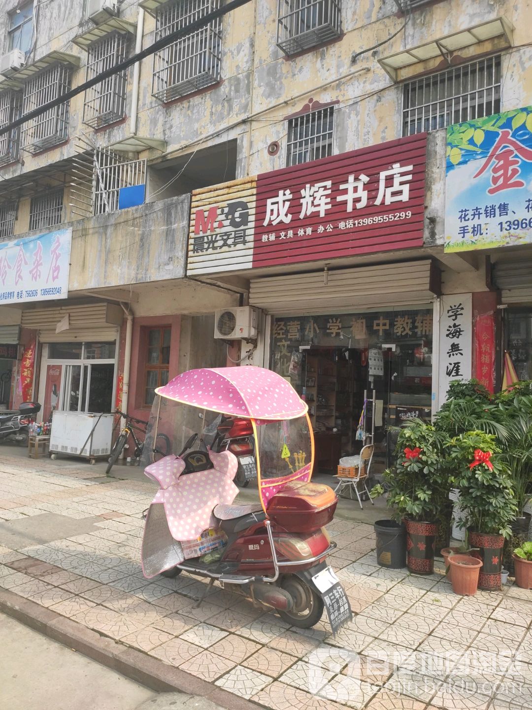 成辉书店