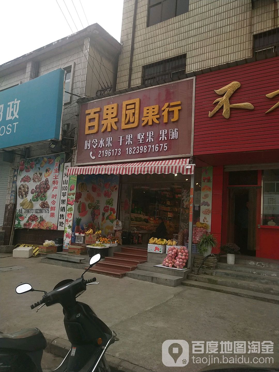 百果园果行(尹富市场店)