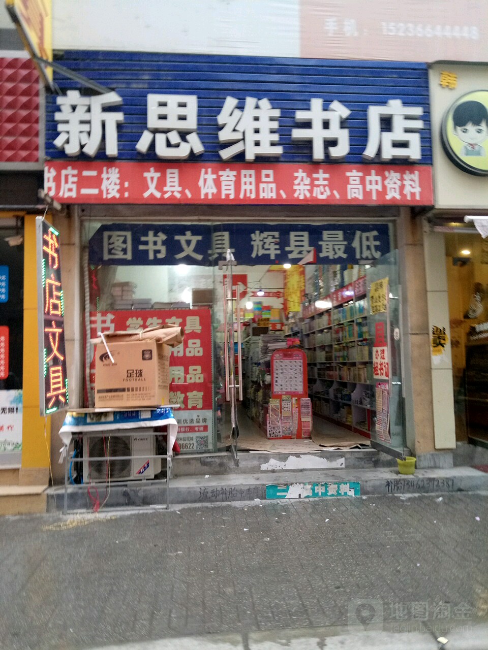 新维思书店