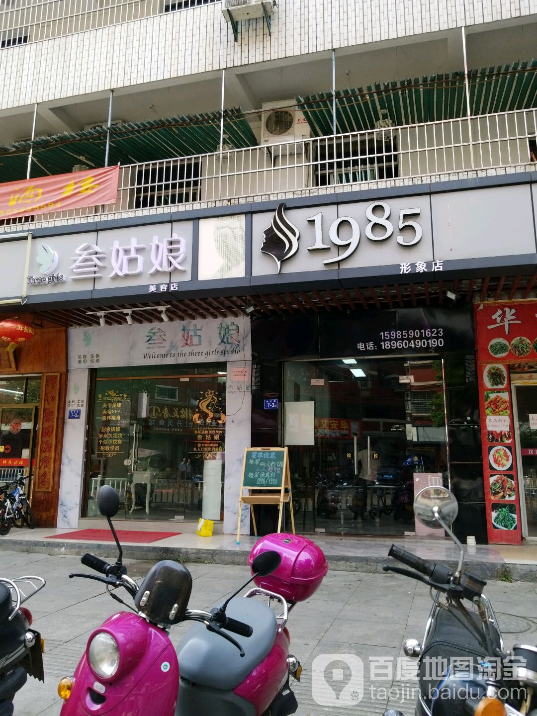 1985形象店