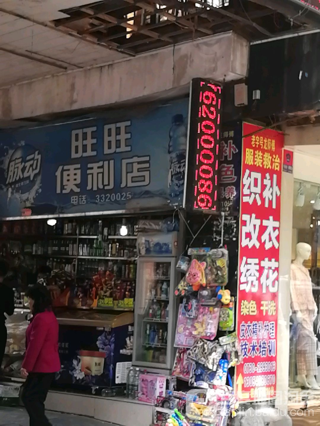 旺旺遍历店(东茅岭路店)