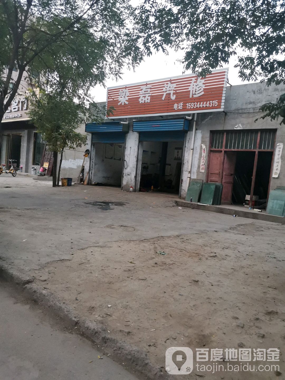 梁磊汽修