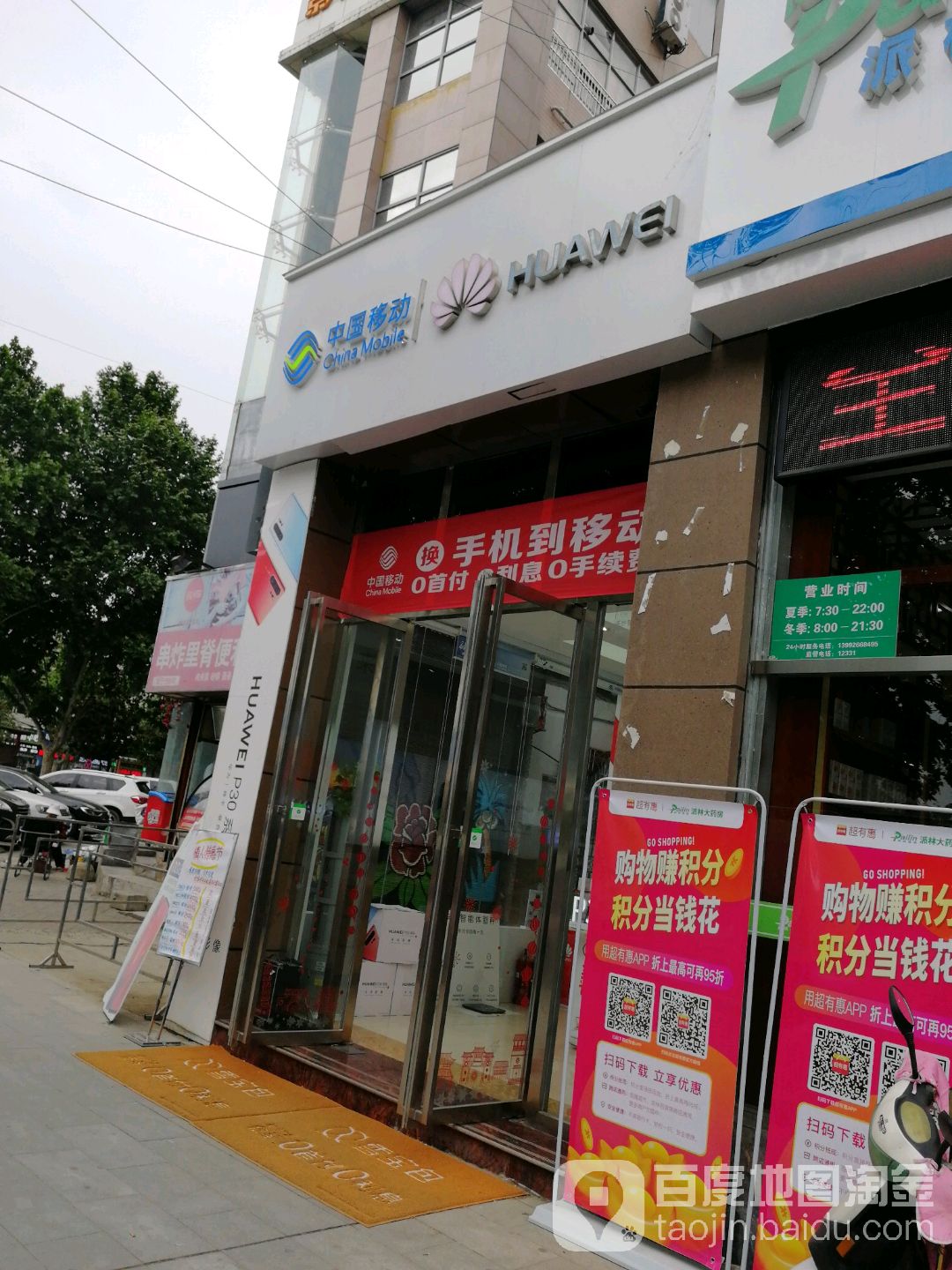中国移动(民生家乐店)