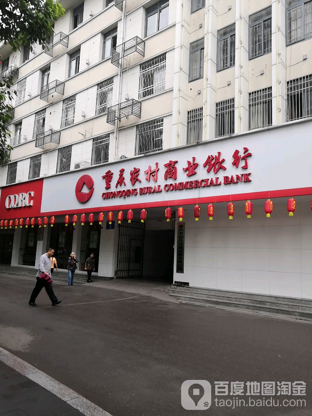 重庆农业商业银行(水泥桥分理处)